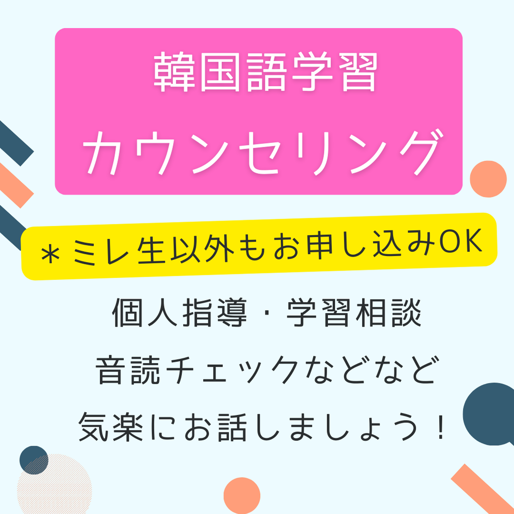 学習カウンセリング